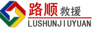 绥滨道路救援