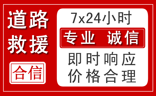 绥滨新能源汽车救援 绥滨新能源汽车救援